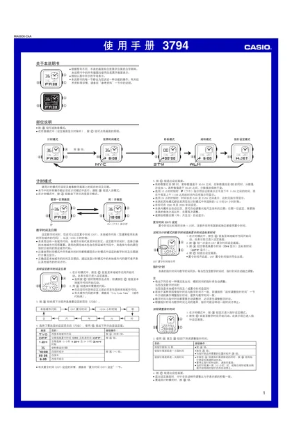 casio 卡西欧 3794